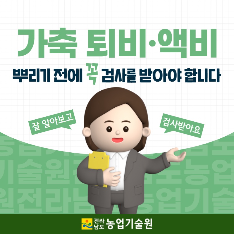 .가축 퇴비·액비 뿌리기전에 꼭 검사를 받아야 합니다