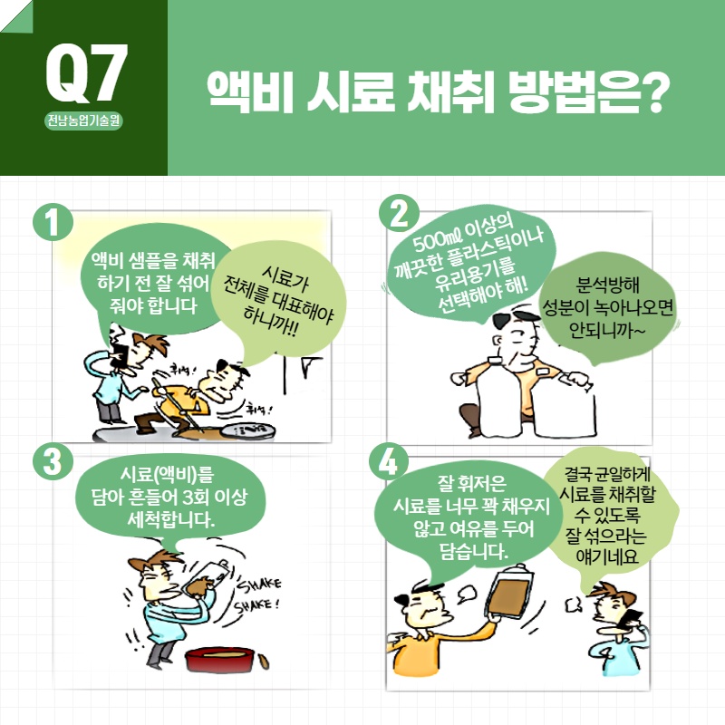 가축 퇴비·액비 뿌리기전에 꼭 검사