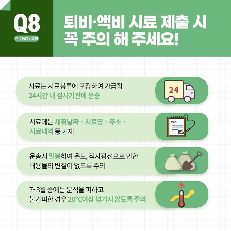 가축 퇴비·액비 뿌리기전에 꼭 검사