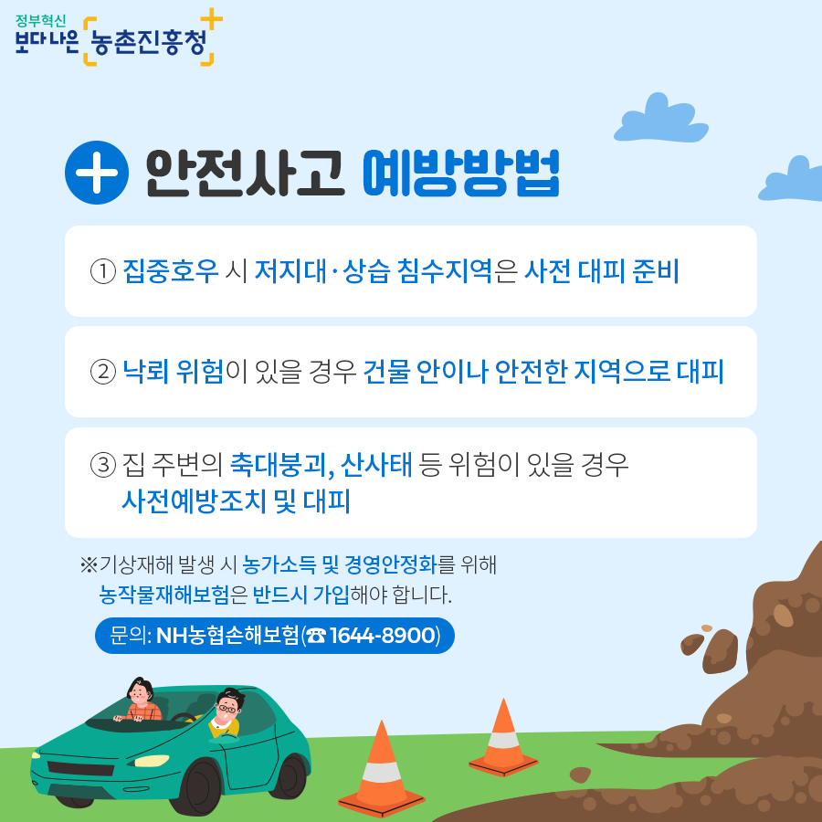 재해대응