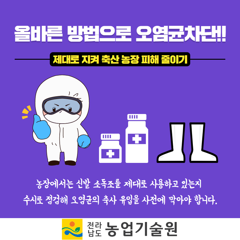 신발 소독조소독 효과높이기 5.png