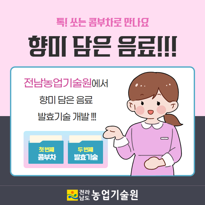 향미 담은 발효음료 1.png