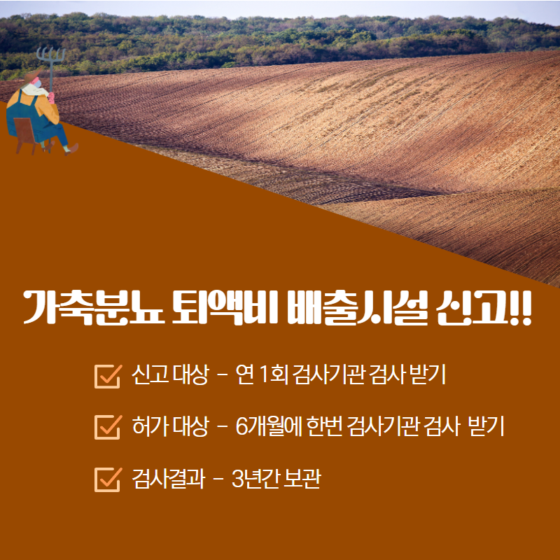 가축분뇨 퇴액비 분석 무료 지원 3.png