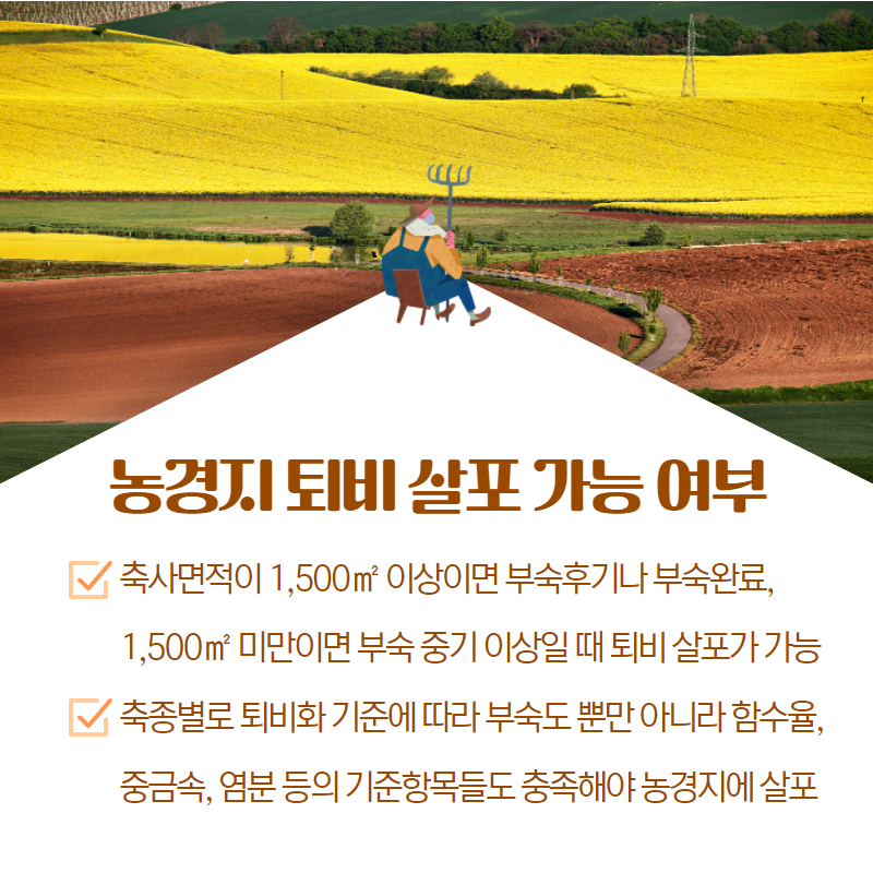 가축분뇨 퇴액비 분석 무료 지원 5.png