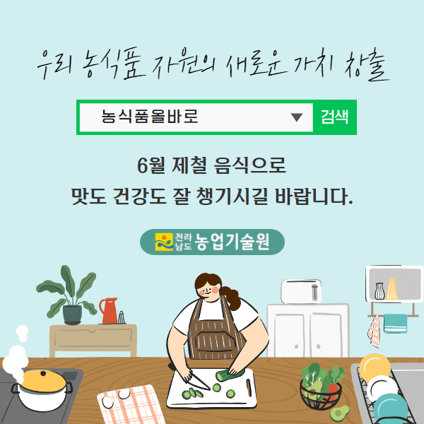 6월의 식재료 9.png