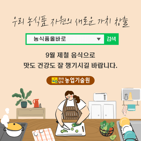 9월의 식재료 9.png