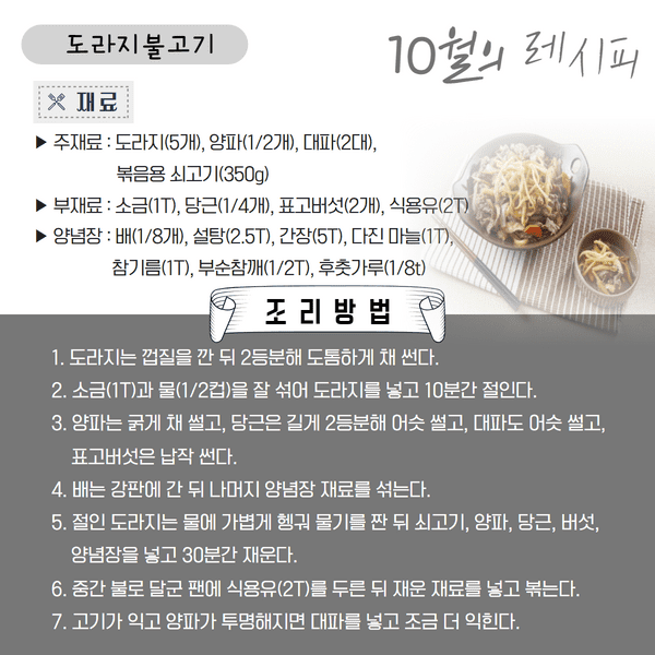 10월의 식재료 5.png