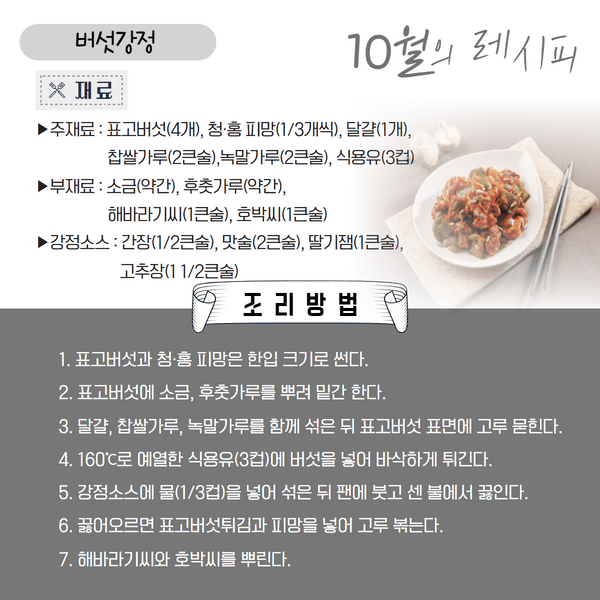 10월의 식재료 6.png