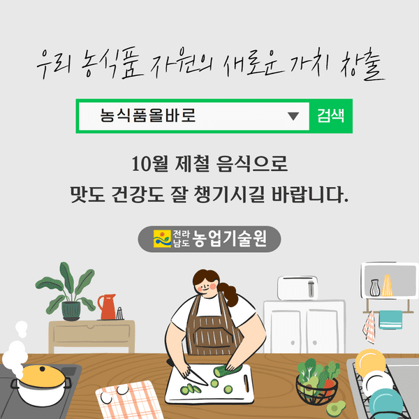 10월의 식재료 9.png