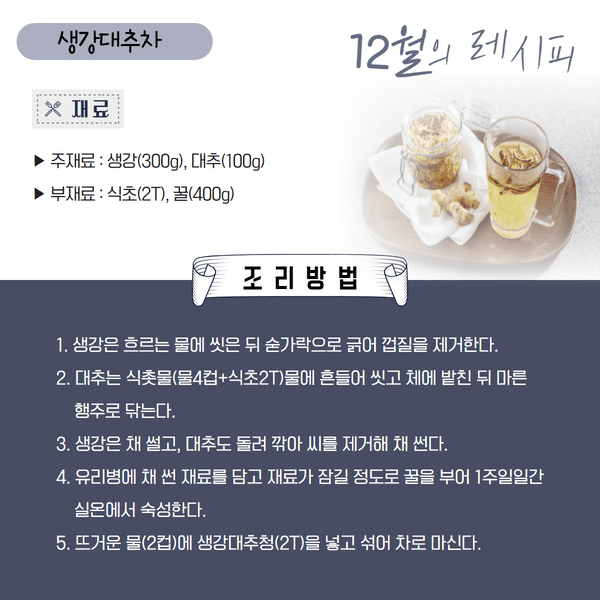 12월의 식재료 6.png