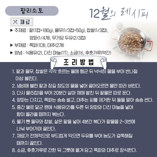 12월의 식재료 7.png