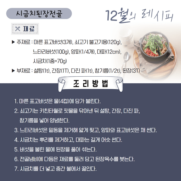 12월의 식재료 8.png