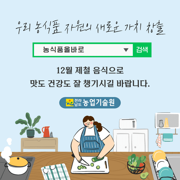 12월의 식재료 9.png