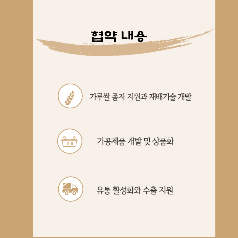 3.밀 대체 가루쌀 산업화 업무 협약 체결 3.png