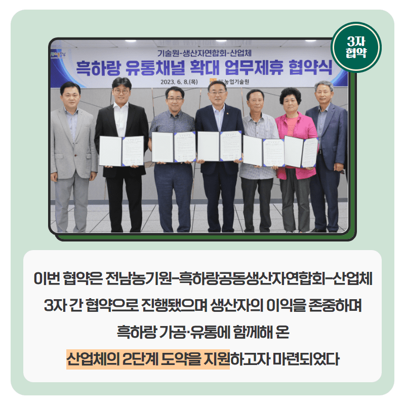 75. 기능성 상추 ‘흑하랑 가공제품’ 유통채널 확대 2.png