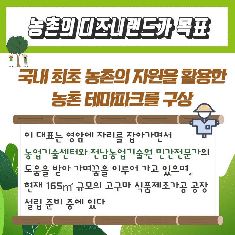 76. 청년농부 이은민 대표, 여행 전문가에서 창업농으로 변신 4.png