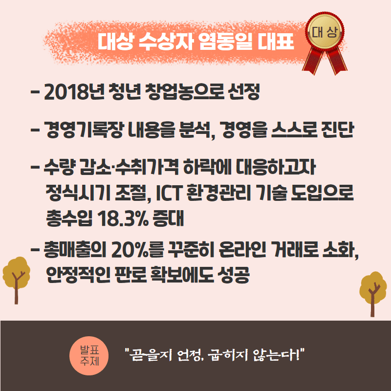 82. 농산업 경영혁신사례 경진대회 ‘대상·우수상’ 쾌거 3.png