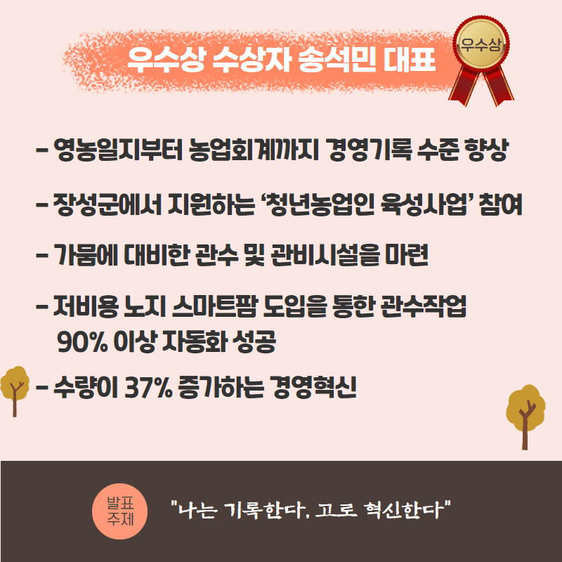 82. 농산업 경영혁신사례 경진대회 ‘대상·우수상’ 쾌거 4.png