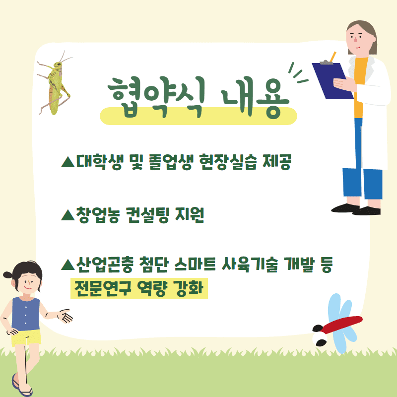 88. 곤충산업 발전 산·학·연·관 업무협약 체결 2.png