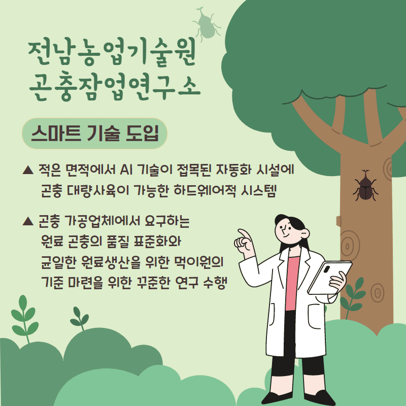 88. 곤충산업 발전 산·학·연·관 업무협약 체결 3.png