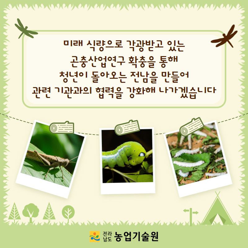 88. 곤충산업 발전 산·학·연·관 업무협약 체결 5.png