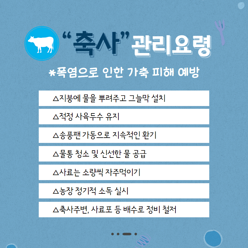 94. 연이은 폭염·폭우...가축관리 철저 당부 4.png