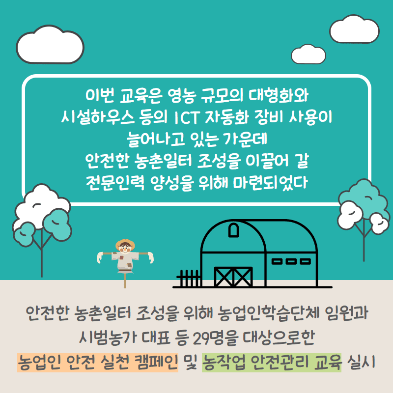 103.전남농기원, 농업인 안전리더 양성 박차 2.png