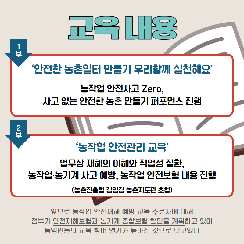 103.전남농기원, 농업인 안전리더 양성 박차 3.png