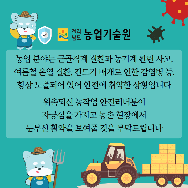 103.전남농기원, 농업인 안전리더 양성 박차 4.png