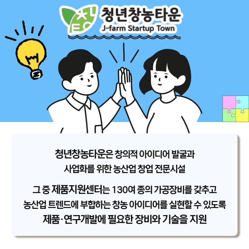 108. 전남농기원 청년창농타운, 가공식품 6종 레시피 개발 4.png