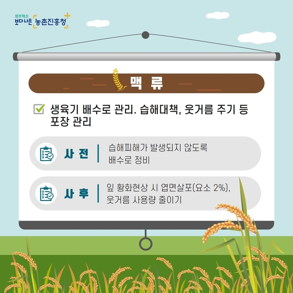 저온피해 예방 농작물 안전관리 요령