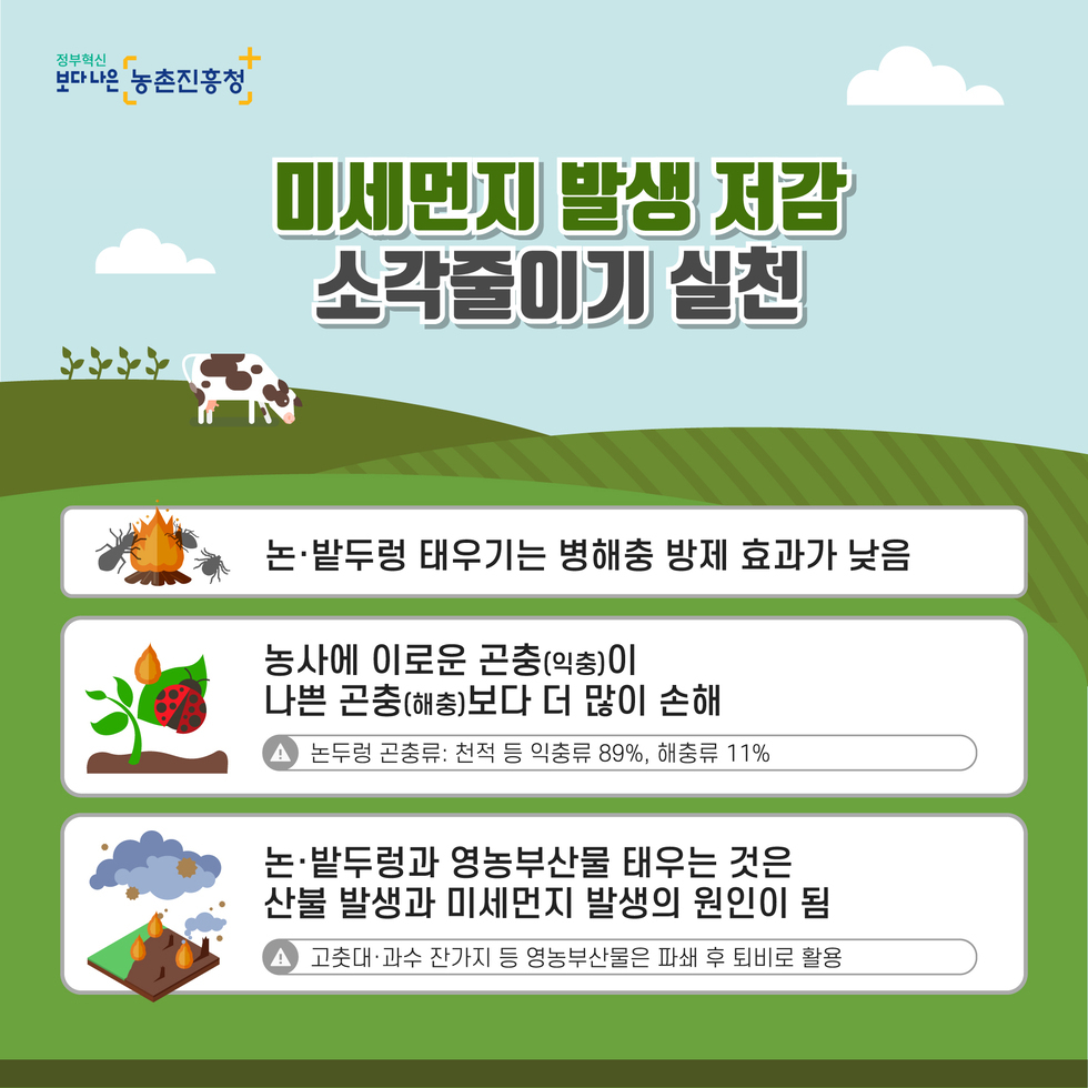 황사대비 농작물 가축 안전관리요령