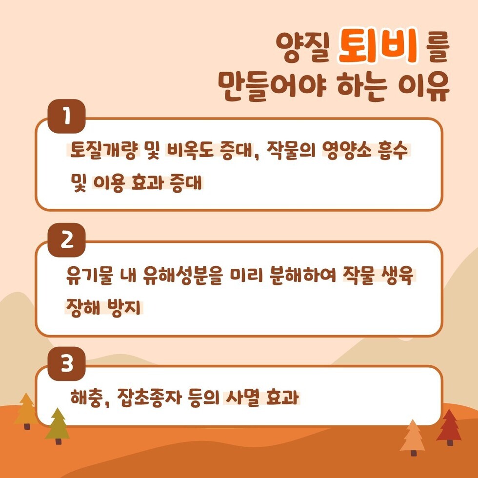 220114 가축분뇨 퇴비 만들기_3.jpg