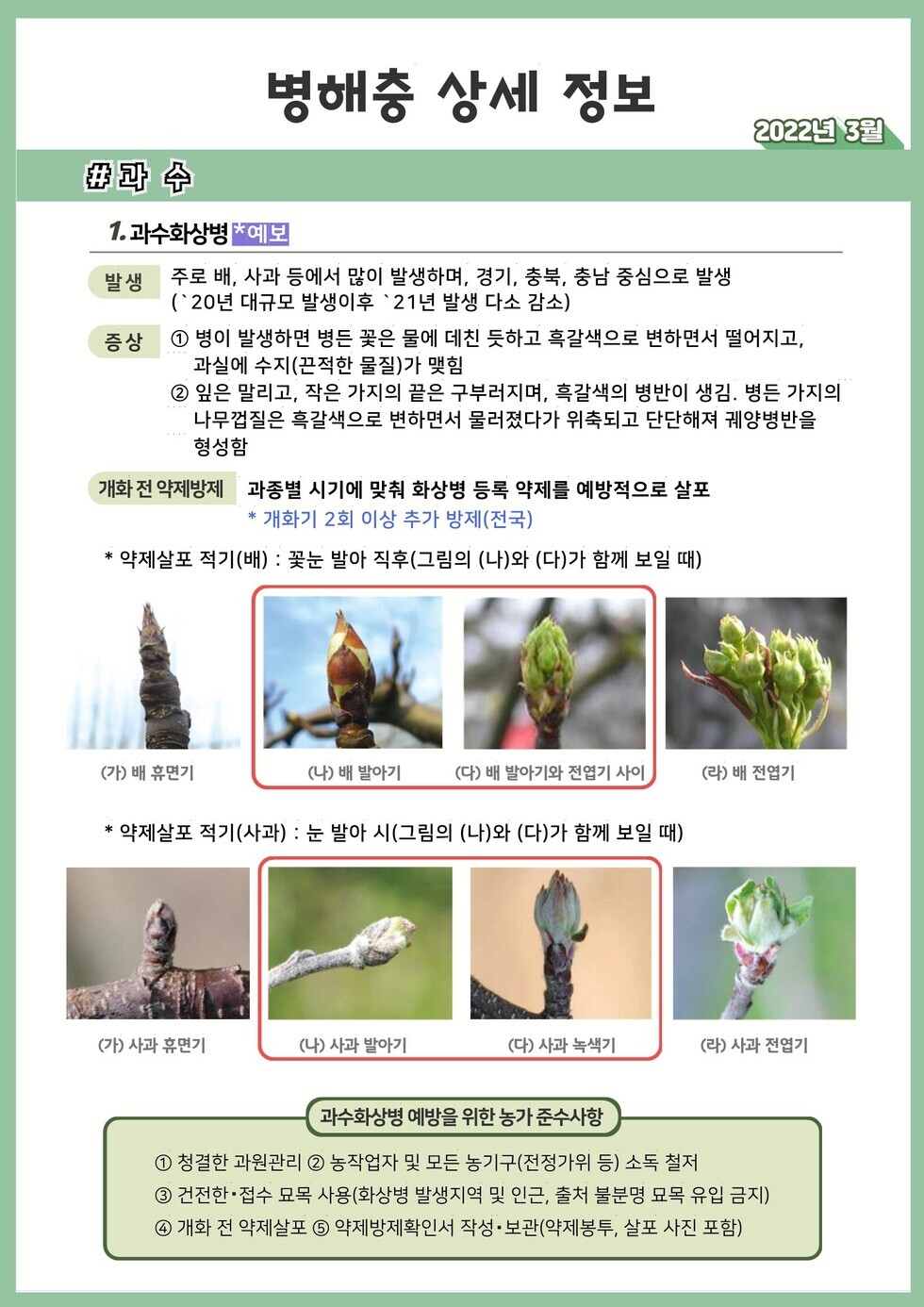 전라남도 농작물 병해충 발생정보(3호)_opt_5.jpg