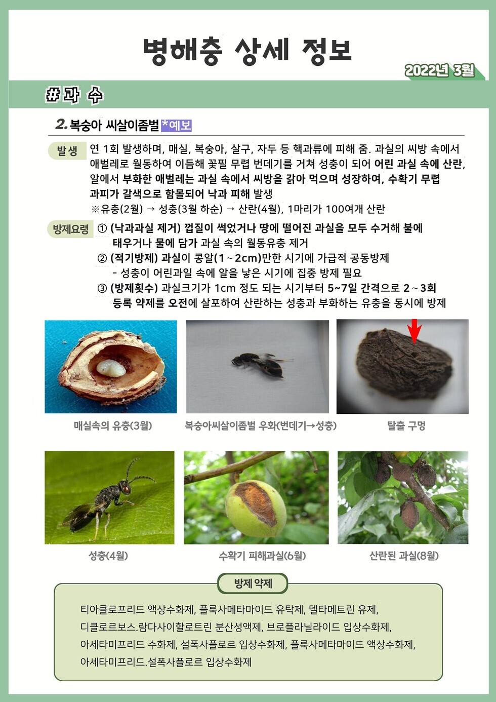 전라남도 농작물 병해충 발생정보(3호)_opt_6.jpg