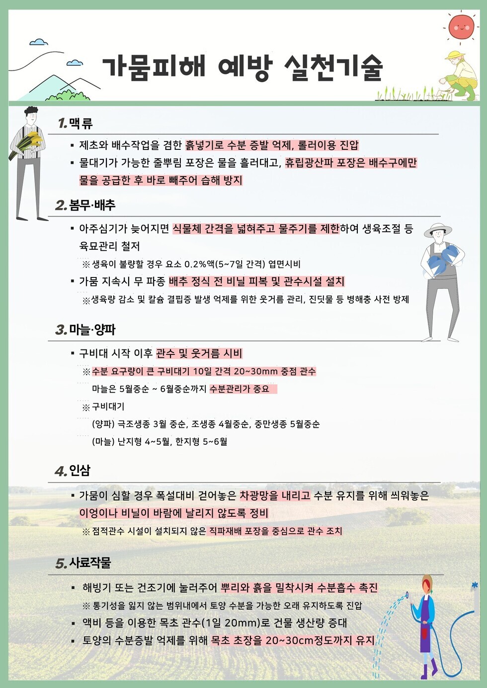 전라남도 농작물 병해충 발생정보(3호)_opt_7.jpg