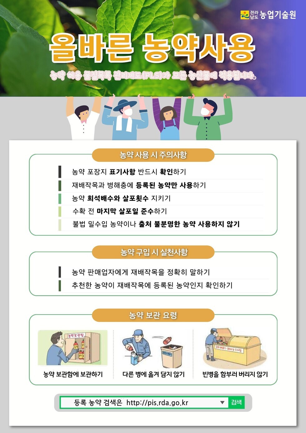 전라남도 농작물 병해충 발생정보(4호)-복사_9.jpg