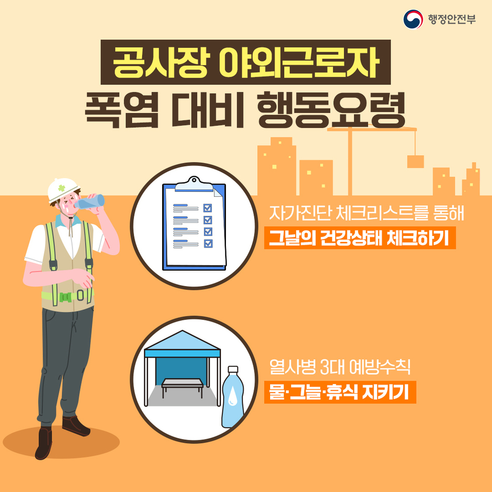 폭염 3대 취약분야 행동요령_최종 (3).jpg