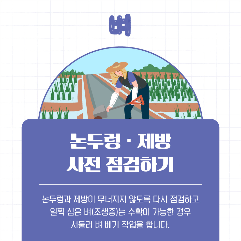 태풍 대비 농업인 실천사항 3.jpg