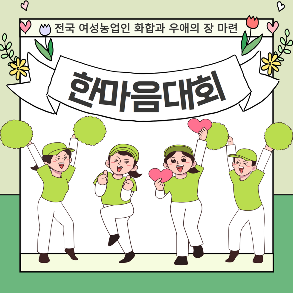 한마음대회 1.png