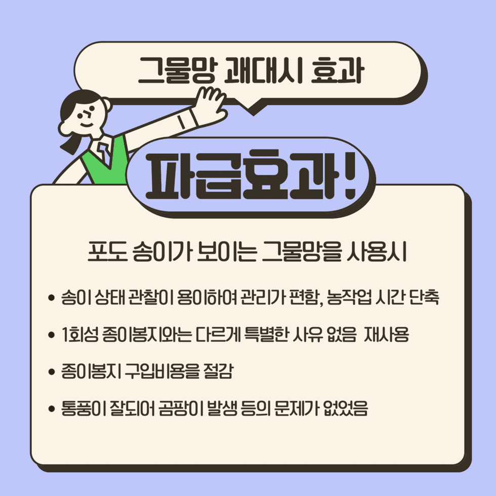 샤인머스켓 봉지 싸개  4.png