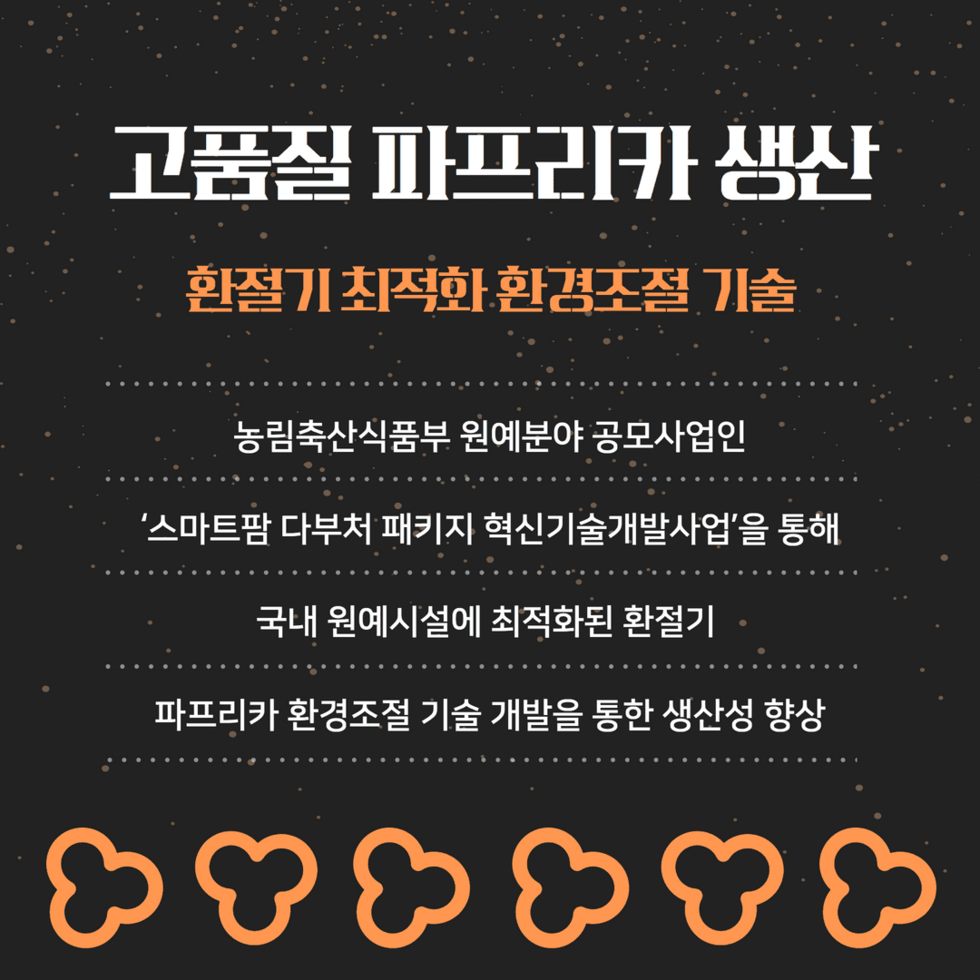 큰 일교차 파프리카 재배관리  3.png