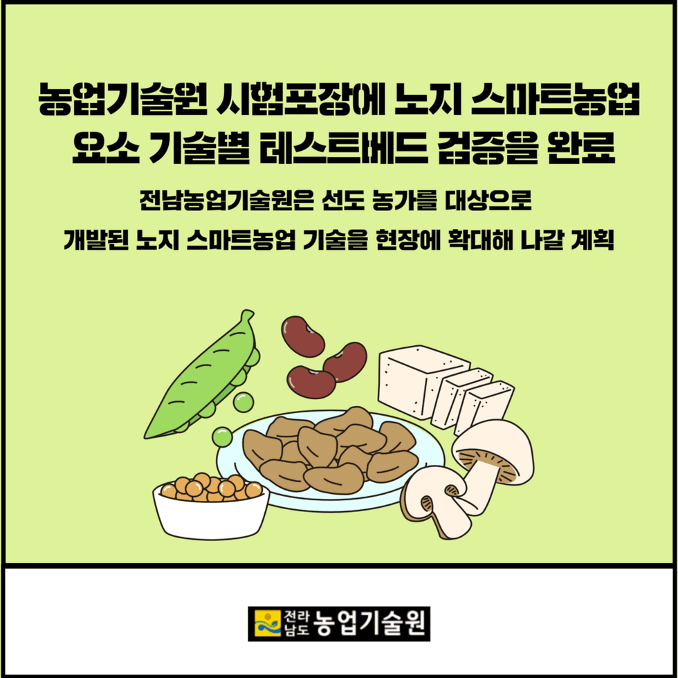 ‘콩 노지 스마트농업 안정생산 기반 구축’  5.png