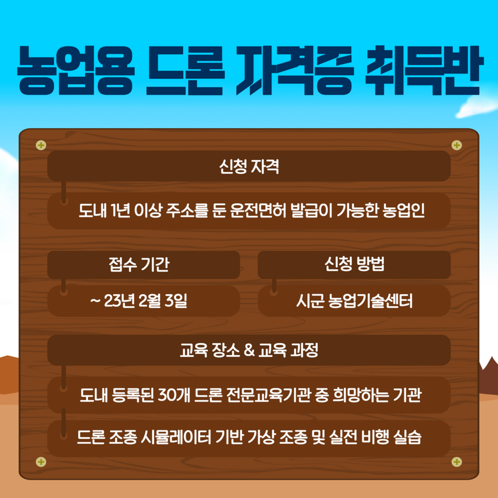 농업용 드론 자격증 취득반 교육생 모집 2.png