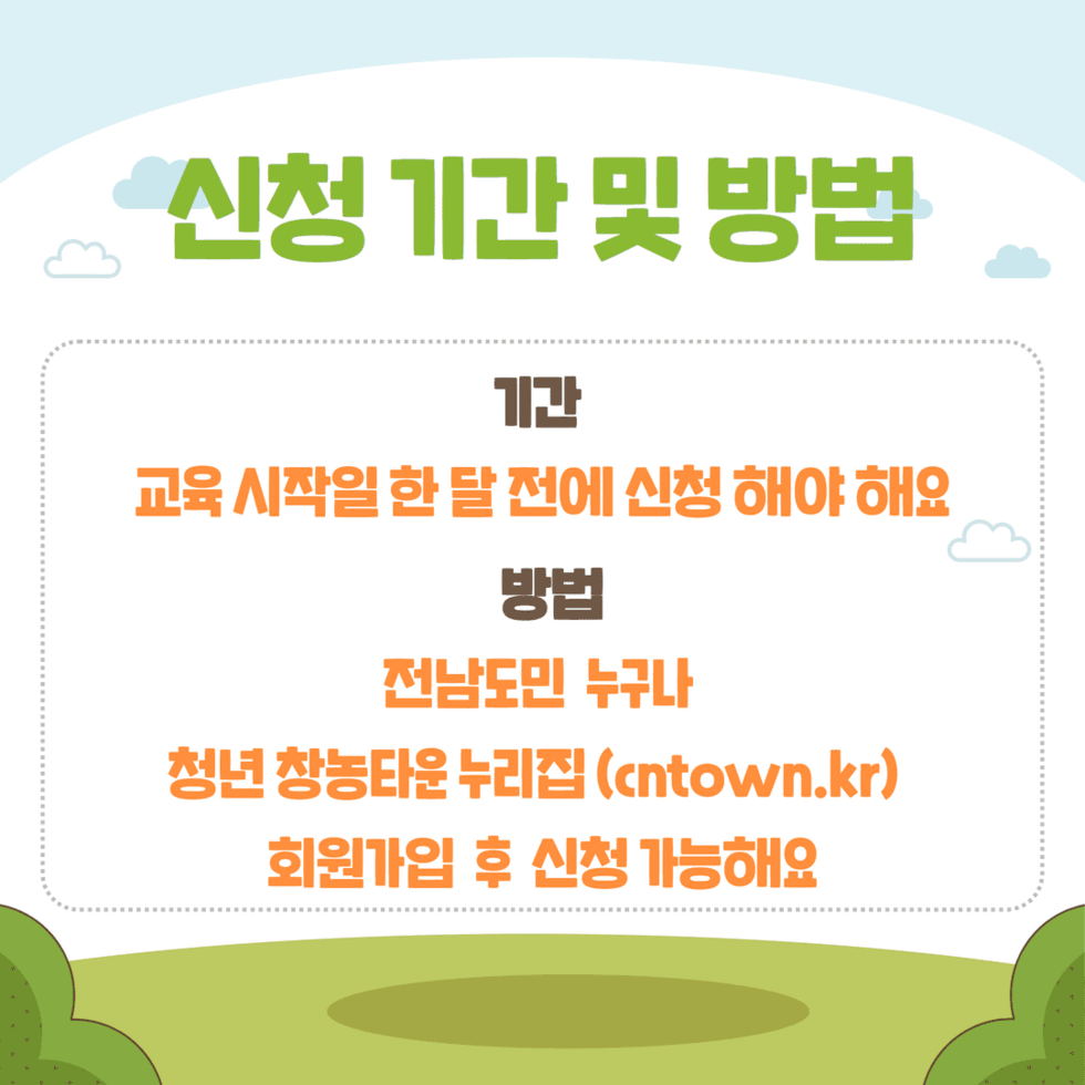 5. 청년창농타운 교육 프로그램 수강생모집 5.png