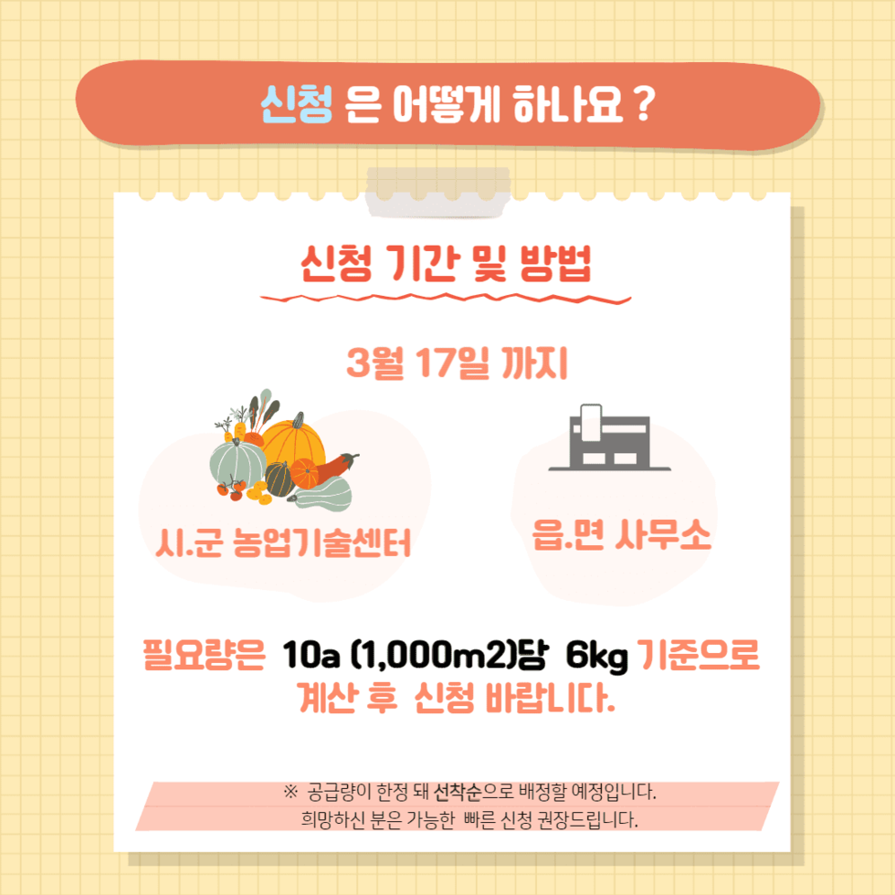 6.올해 보급종 콩,팥 종자 105톤 공급 4.png