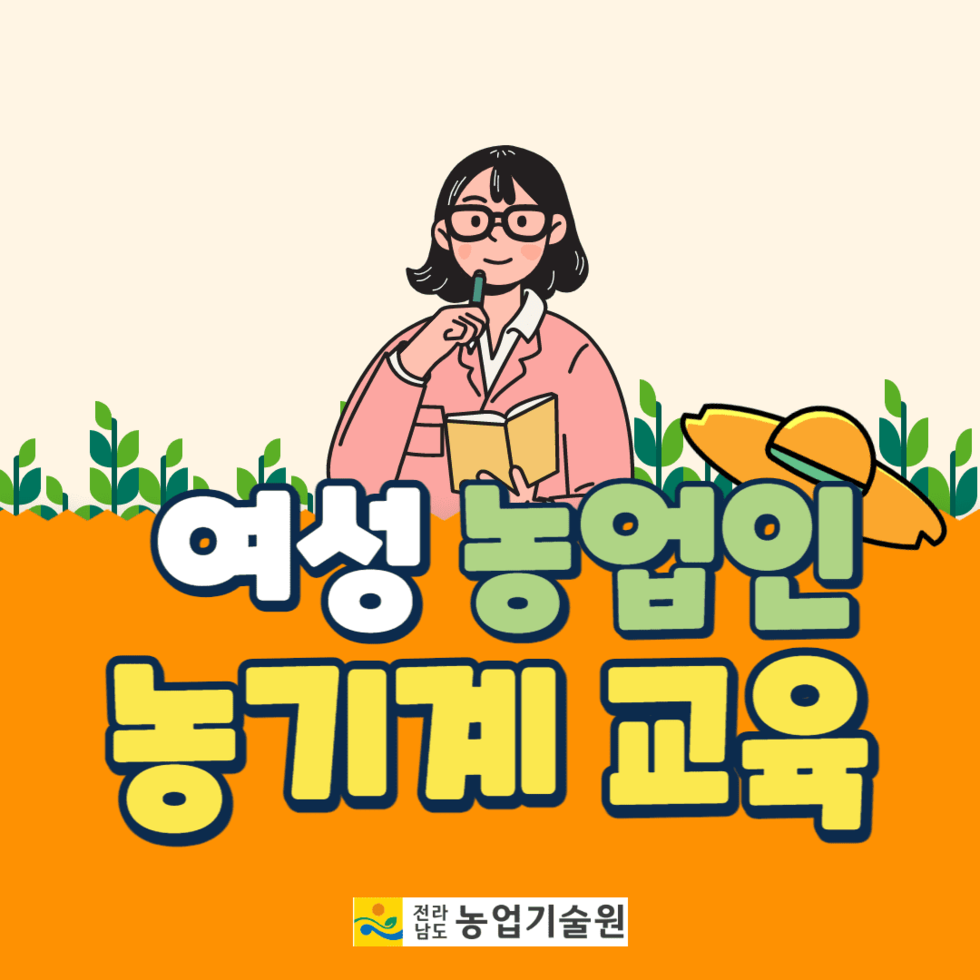 8.여성농업인 농업기계 현장실무 교육 1.png