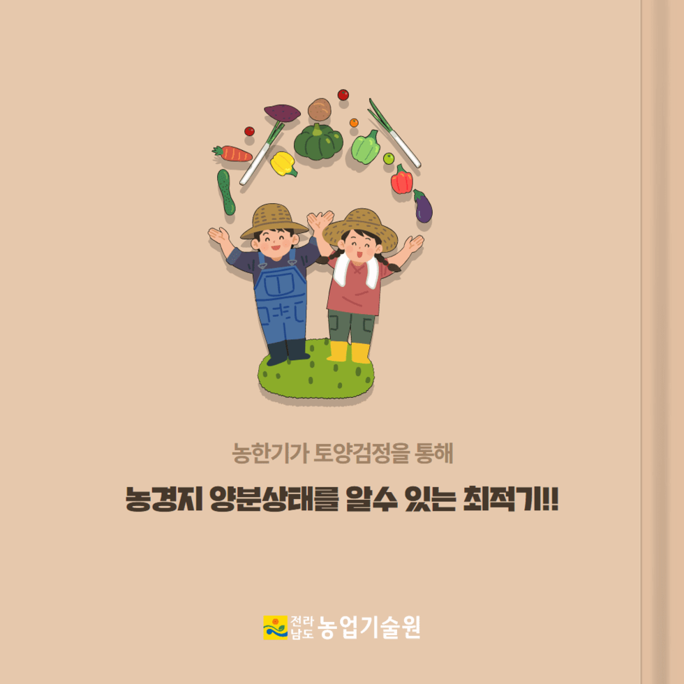 10. 영농 전 토양검정 무상 실시 5.png