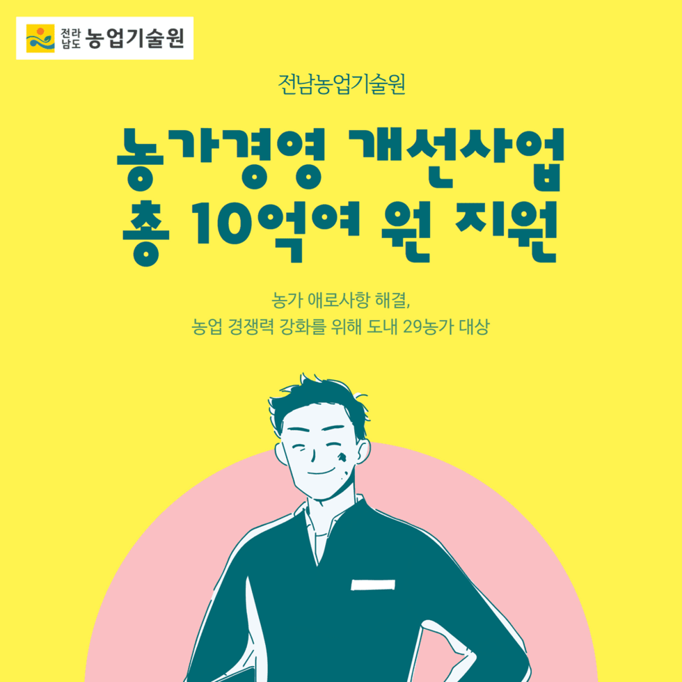 14. 농가 경영 개선사업 총 10억여 원 지원 1.png