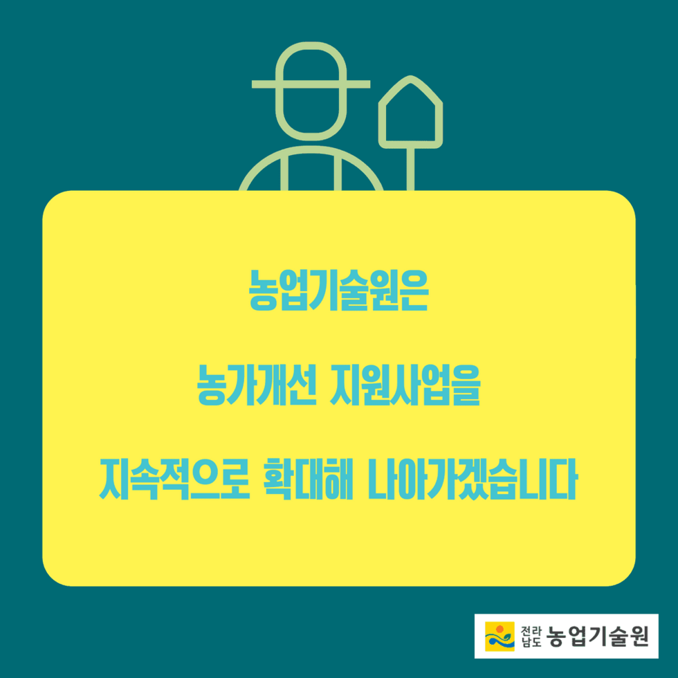 14. 농가 경영 개선사업 총 10억여 원 지원 5.png